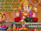 Angarki Ganesh Chaturthi Satik Upay For Kids In Marathi