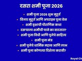 Dussehra 2026 Shami Puja: Auspicious Muhurat, Powerful Mantra, Sacred Story & Amazing Benefits In Marathi