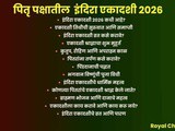 Indira Ekadashi 2026 | Pitru Paksha Ekadashi Vrat, Puja Vidhi, Shraddha & Shubh Muhurat In Marathi
