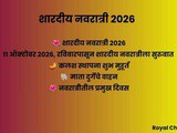 Shardiya Navratri 2026: Kalash Sthapana Auspicious Muhurat, Goddess Durga’s Vahan and Key Days