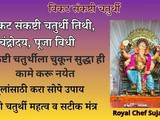 Vikat Sankashti Chaturthi 2026 Puja Vidhi,Mahatw, Upay, Mantra In Marathi